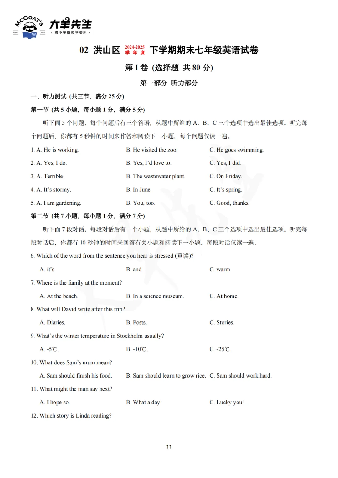 七下期末真题集 第12张