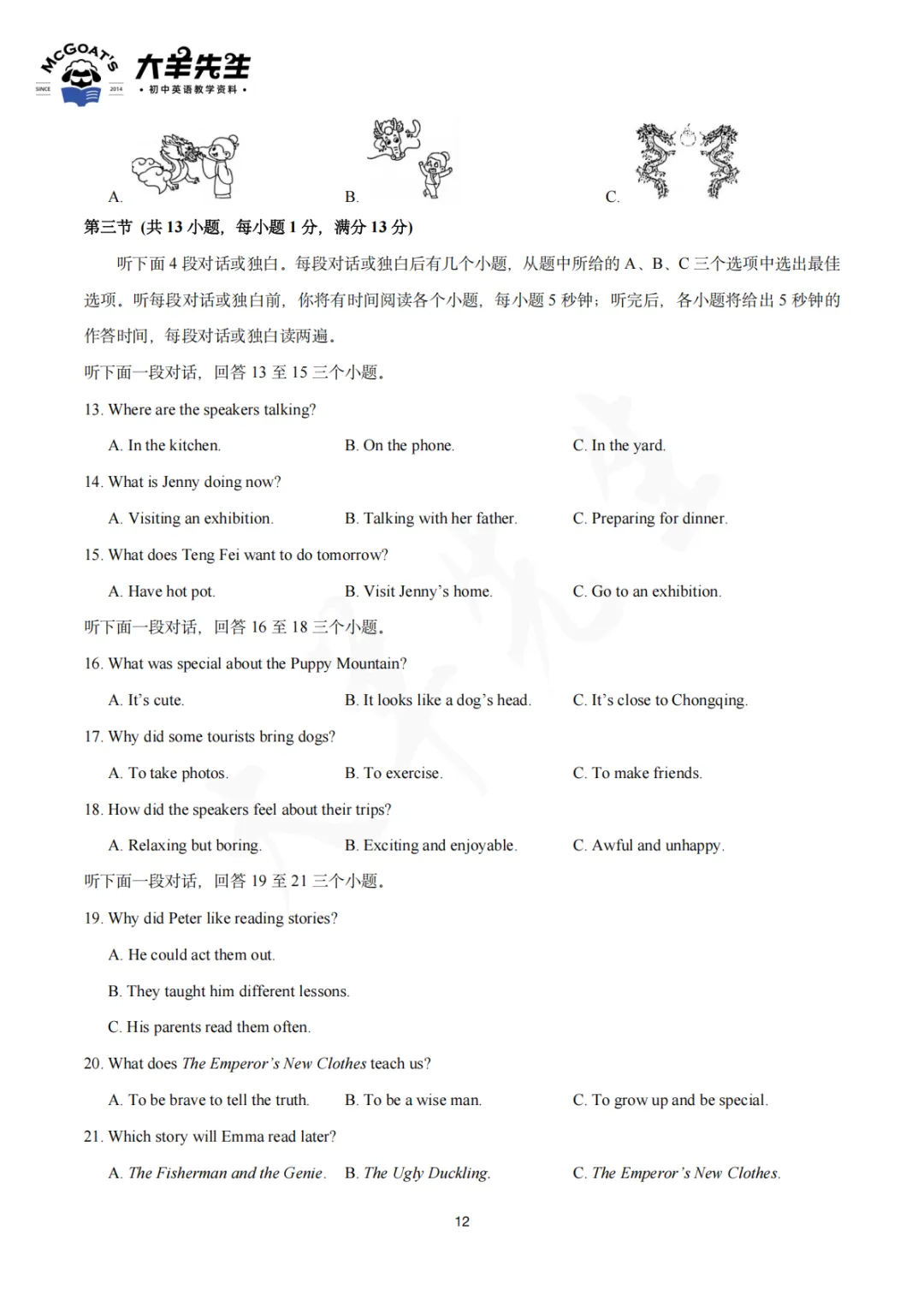 七下期末真题集 第13张