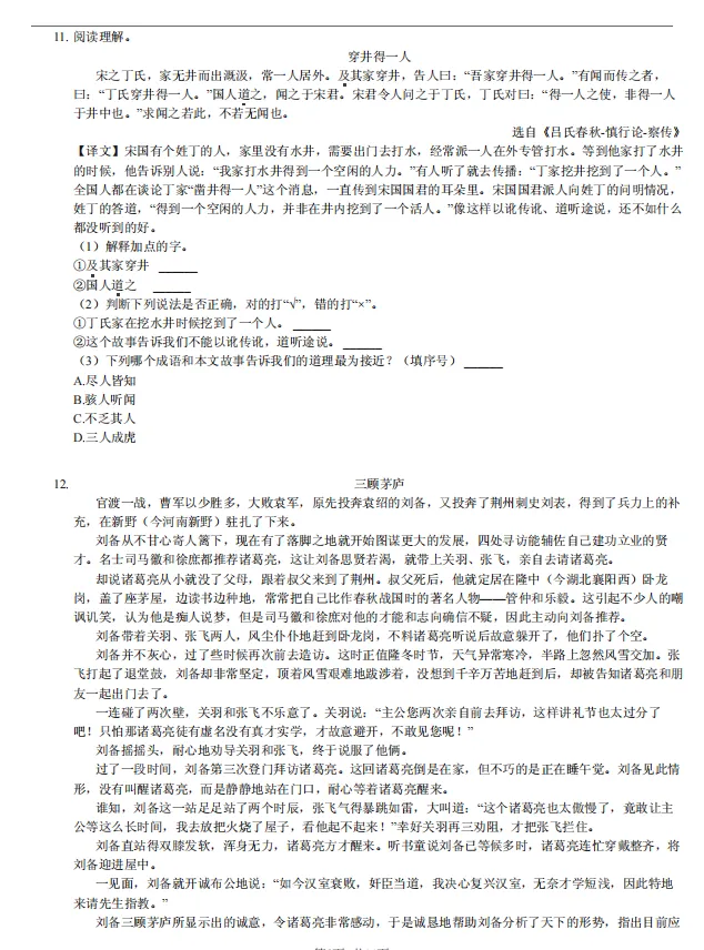 上海市【宝山区】五年级下语文期中统考试卷(含答案解析) 第3张