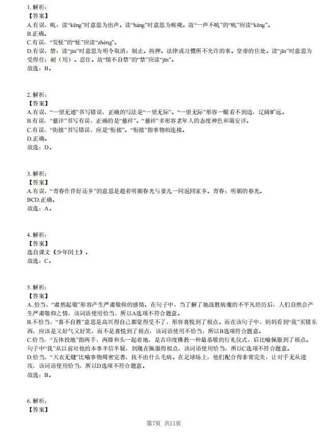 上海市【宝山区】五年级下语文期中统考试卷(含答案解析) 第4张