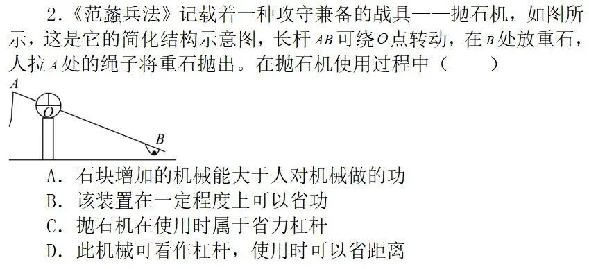 【第905期】公益课堂:【九年级中考第一轮复习 专题16《杠杆习题》】(九年级第二学期复习教学 第6张