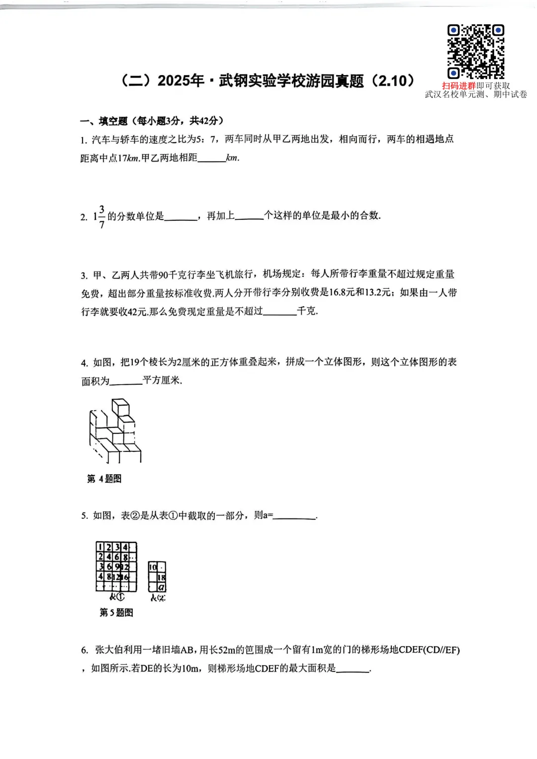 2025武钢实验小升初2.10游园真题+入学摸底试卷 第4张