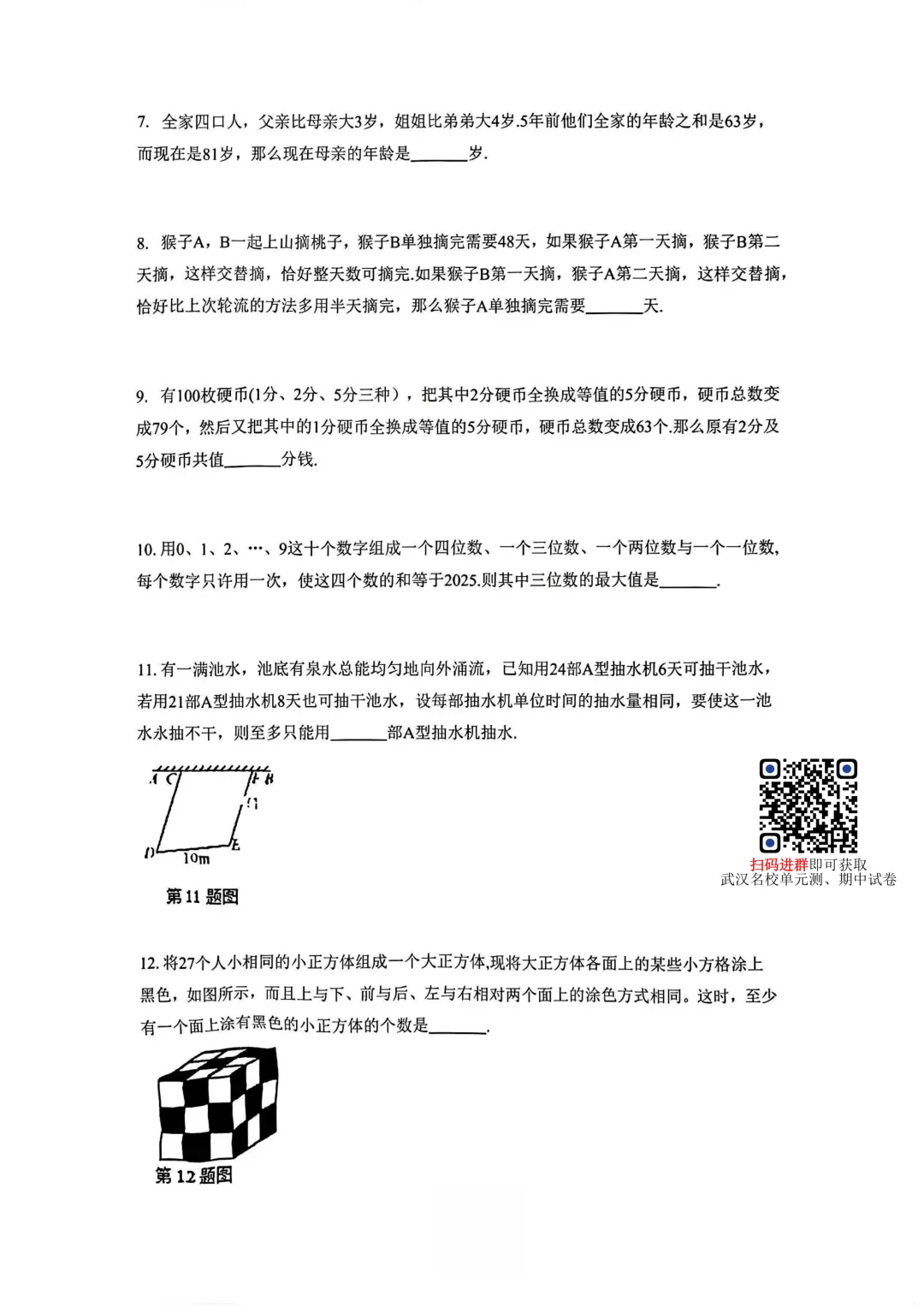 2025武钢实验小升初2.10游园真题+入学摸底试卷 第5张