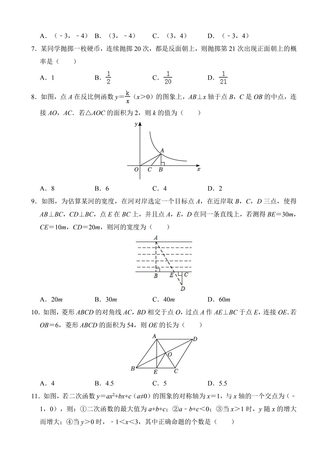 2026年中考第三次模拟考试数学(甘肃卷)含解析 第4张