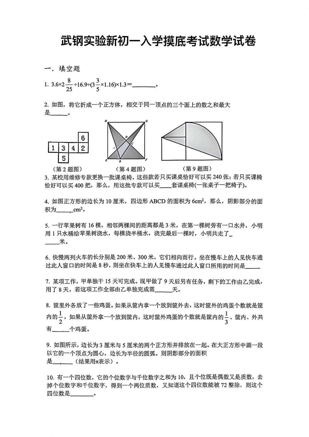 2025武钢实验小升初2.10游园真题+入学摸底试卷 第7张