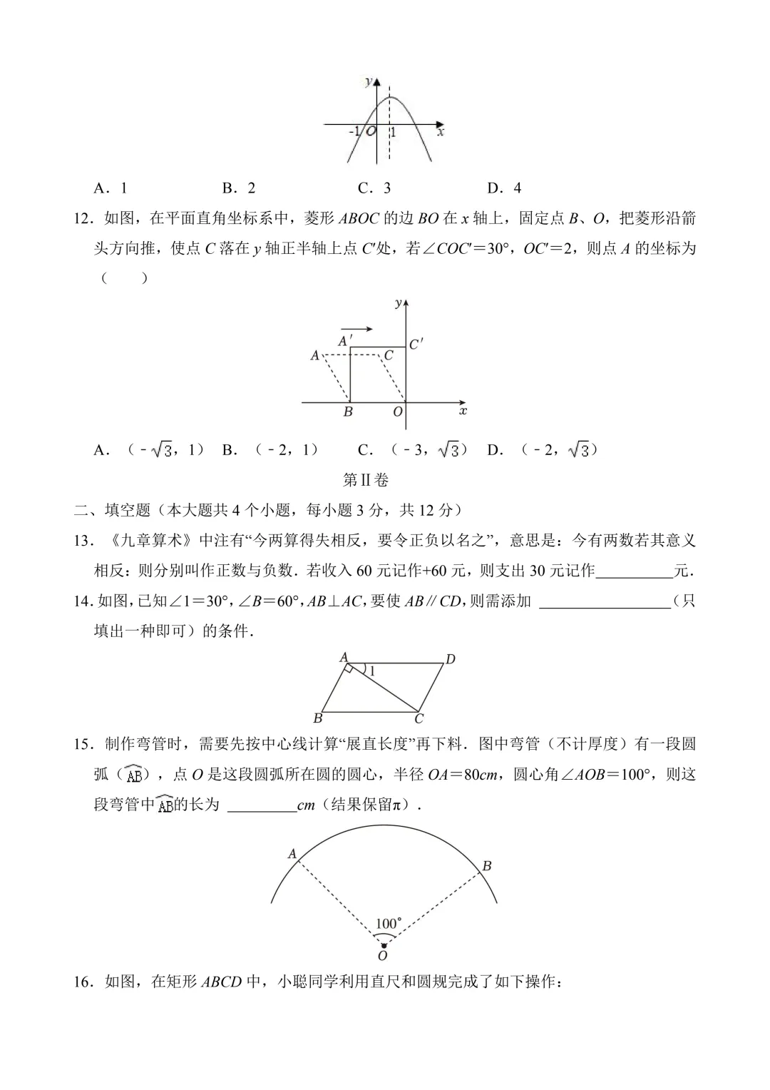 2026年中考第三次模拟考试数学(甘肃卷)含解析 第5张