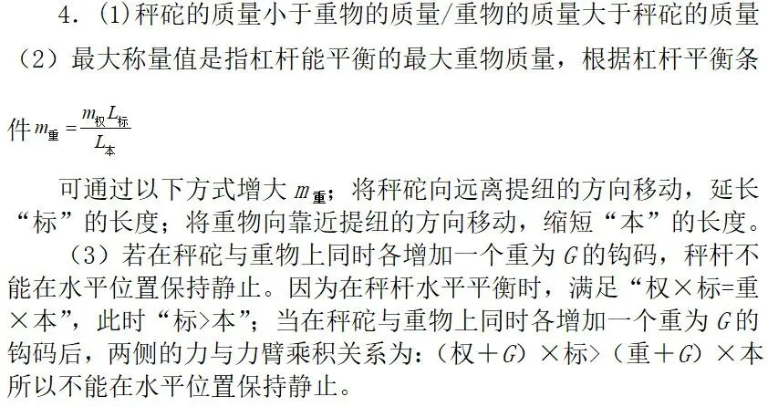 【第905期】公益课堂:【九年级中考第一轮复习 专题16《杠杆习题》】(九年级第二学期复习教学 第10张