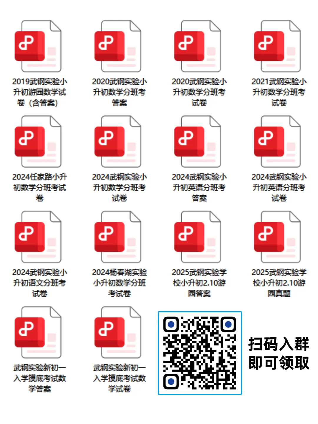 2025武钢实验小升初2.10游园真题+入学摸底试卷 第9张