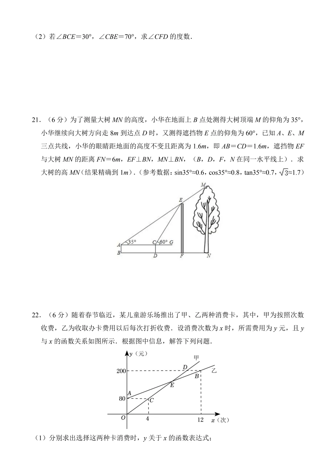 2026年中考第三次模拟考试数学(甘肃卷)含解析 第7张