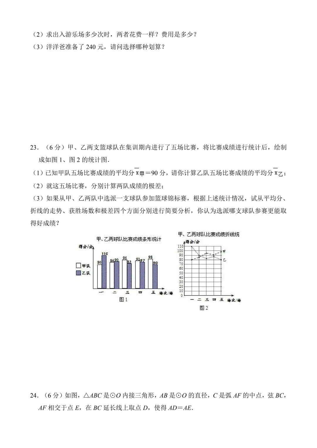 2026年中考第三次模拟考试数学(甘肃卷)含解析 第8张