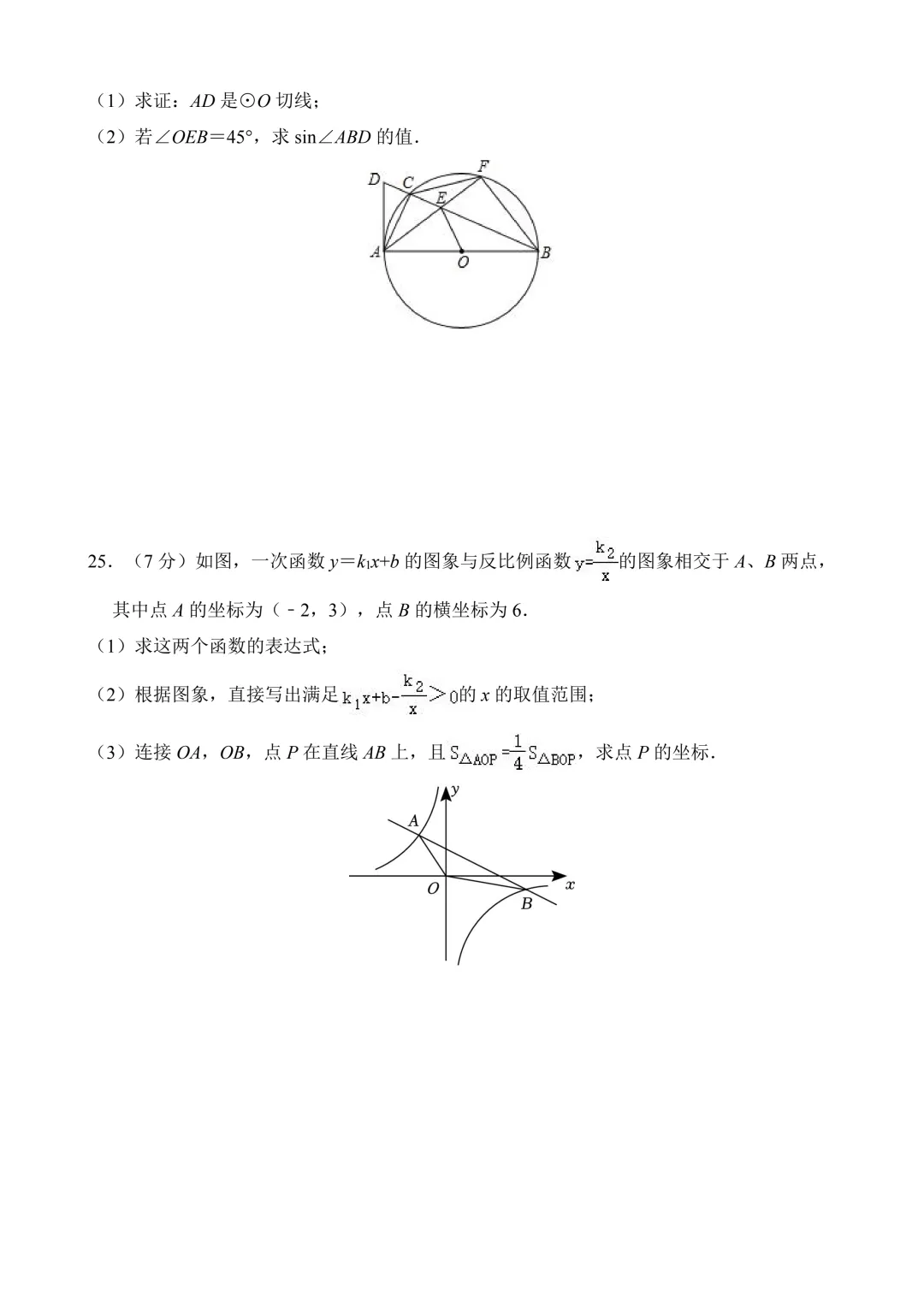 2026年中考第三次模拟考试数学(甘肃卷)含解析 第9张