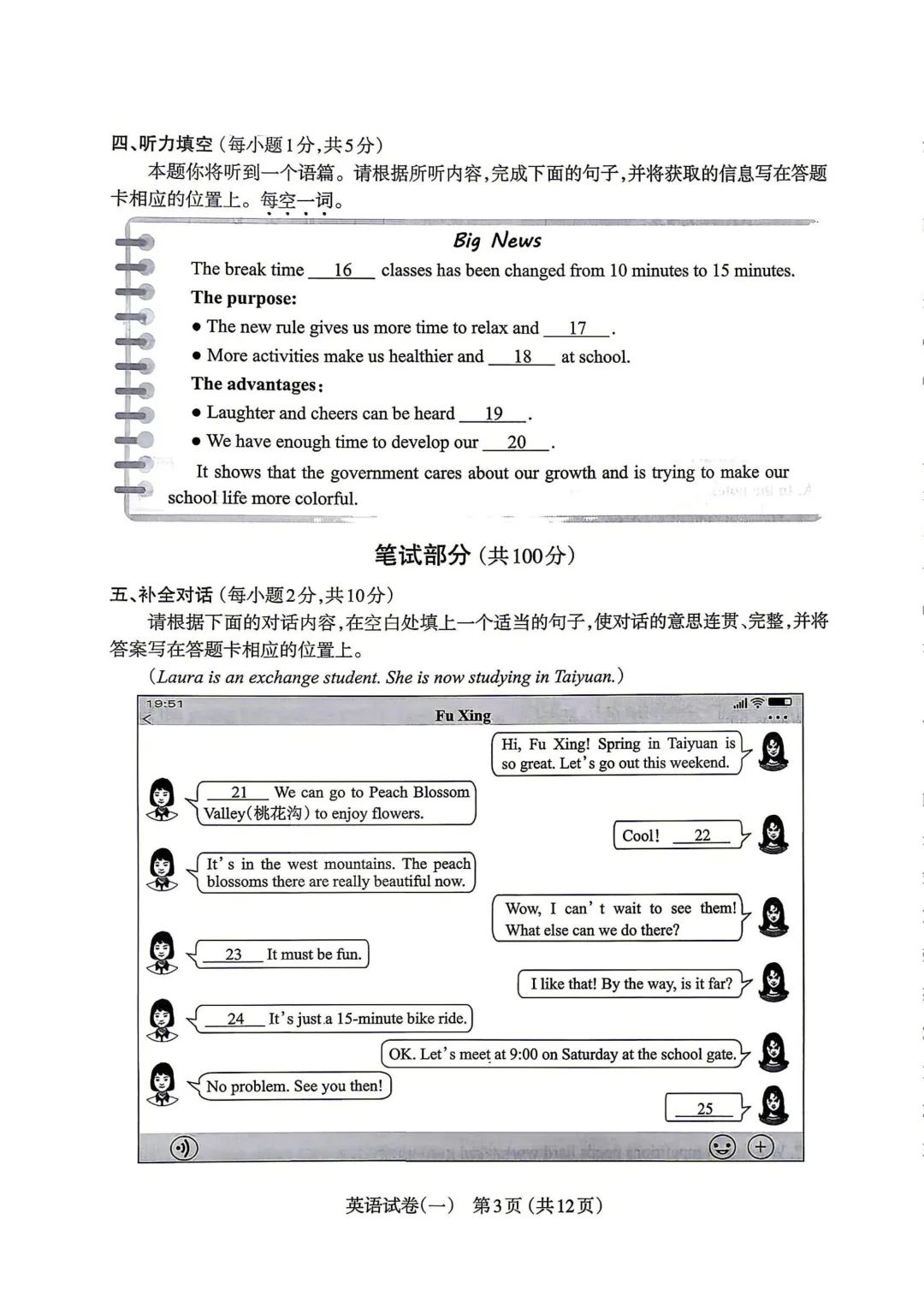 模考新卷 | 2026太原中考一模文综英语试卷及答案 第5张