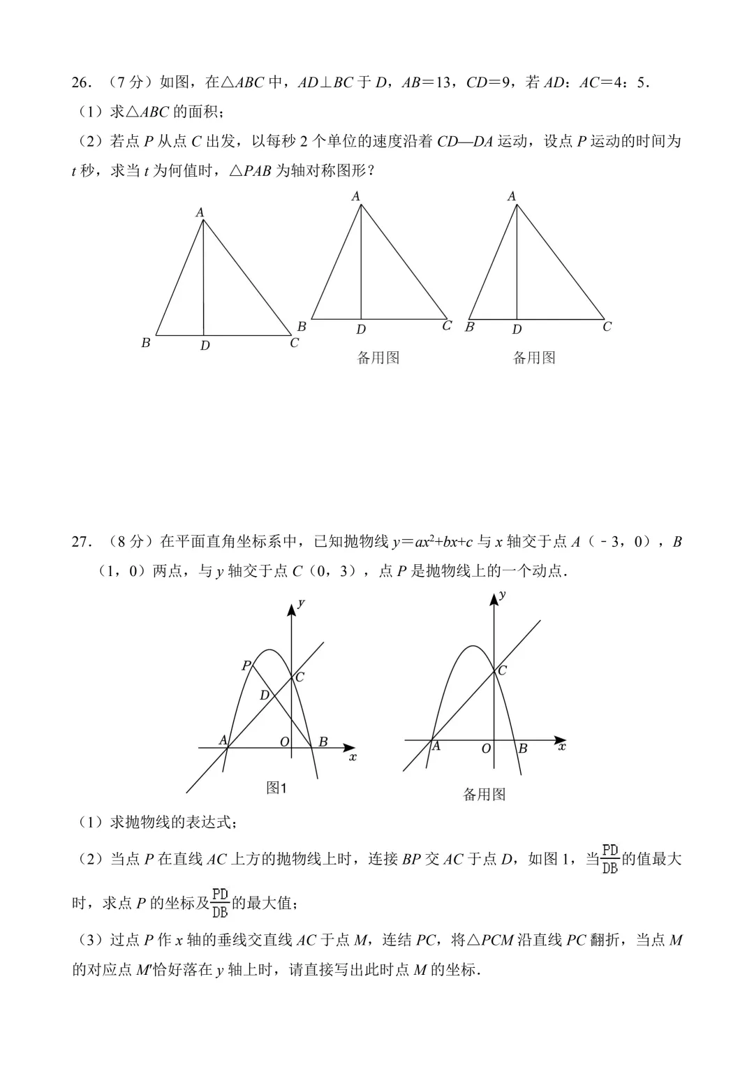 2026年中考第三次模拟考试数学(甘肃卷)含解析 第10张