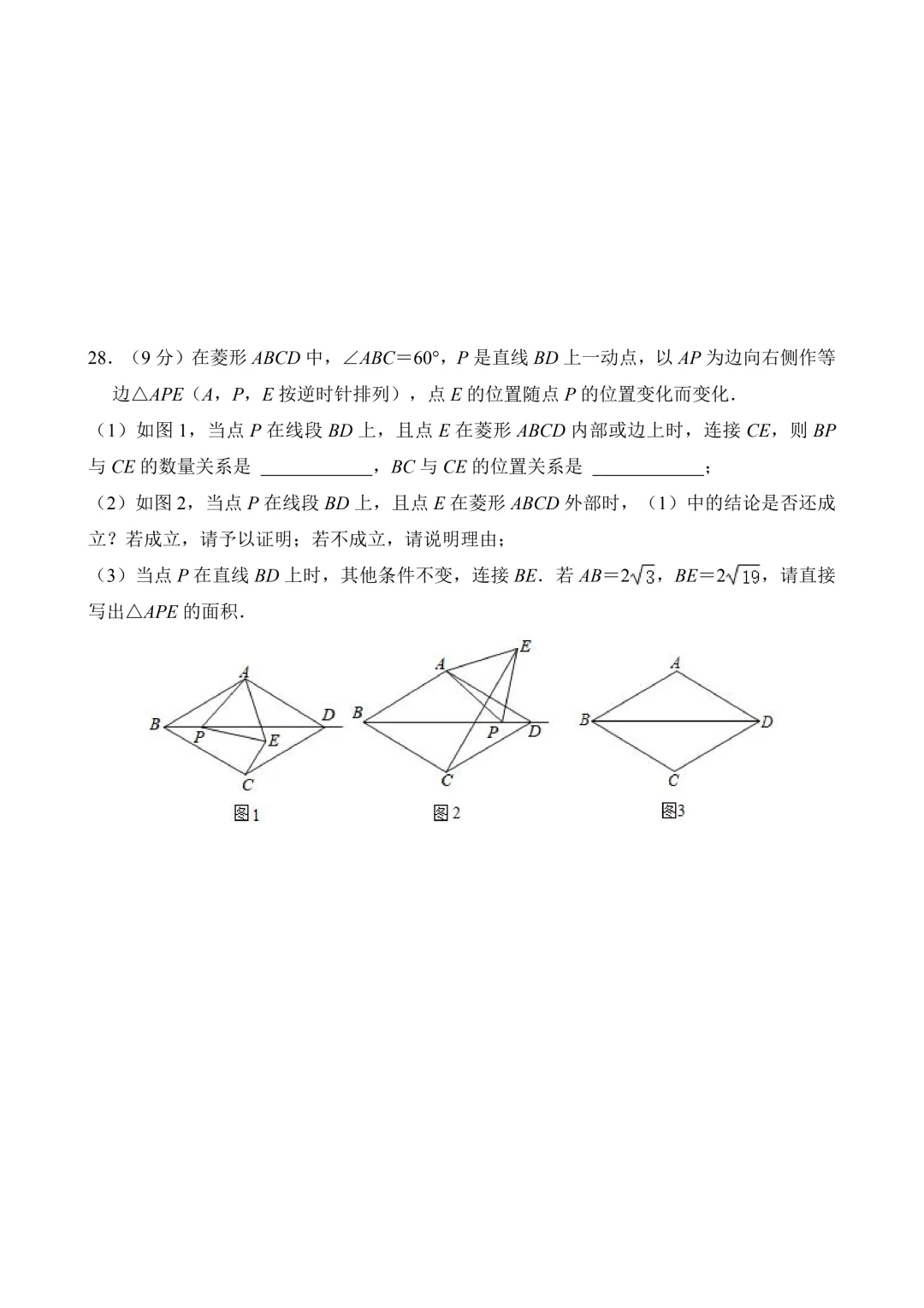2026年中考第三次模拟考试数学(甘肃卷)含解析 第11张