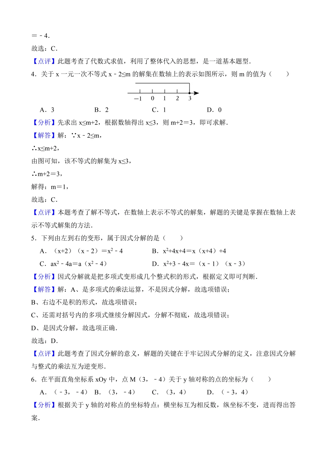 2026年中考第三次模拟考试数学(甘肃卷)含解析 第13张