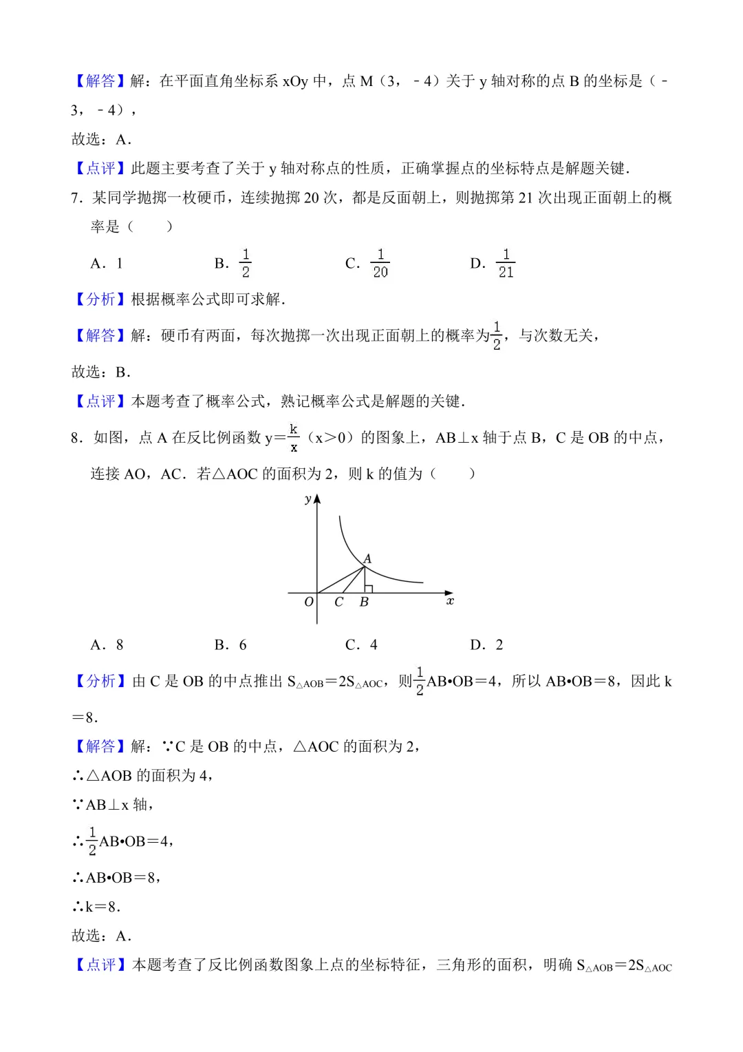 2026年中考第三次模拟考试数学(甘肃卷)含解析 第14张