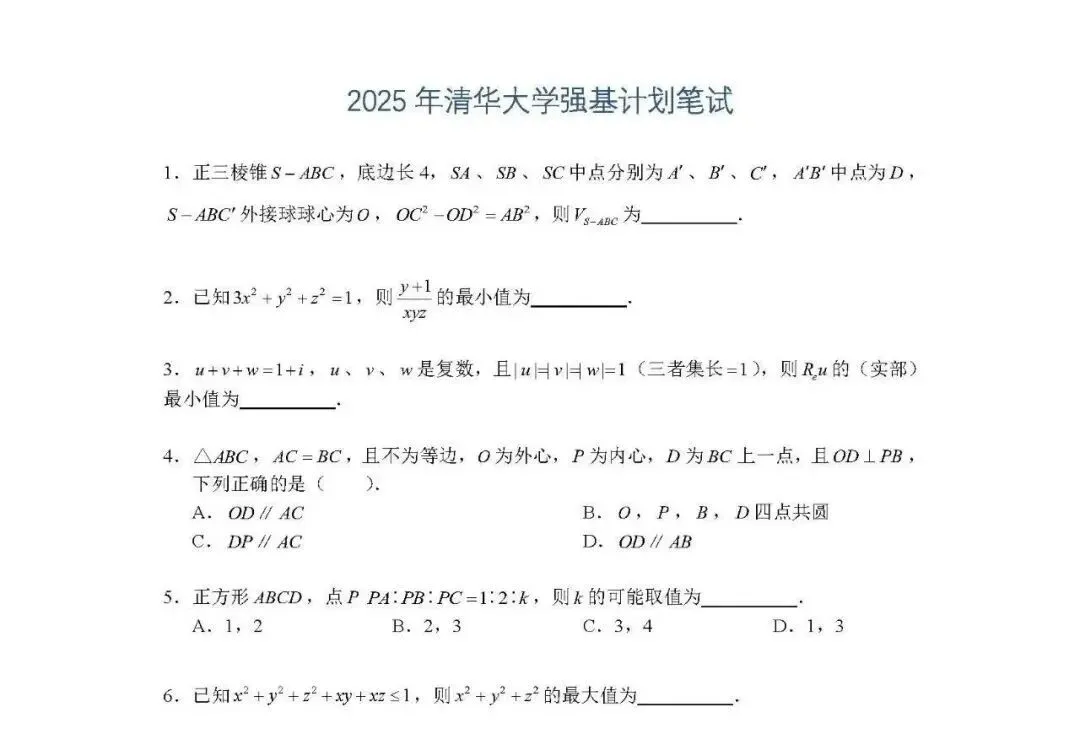 校测真题丨往年39所强基计划高校笔试、面试真题整理汇总 第5张