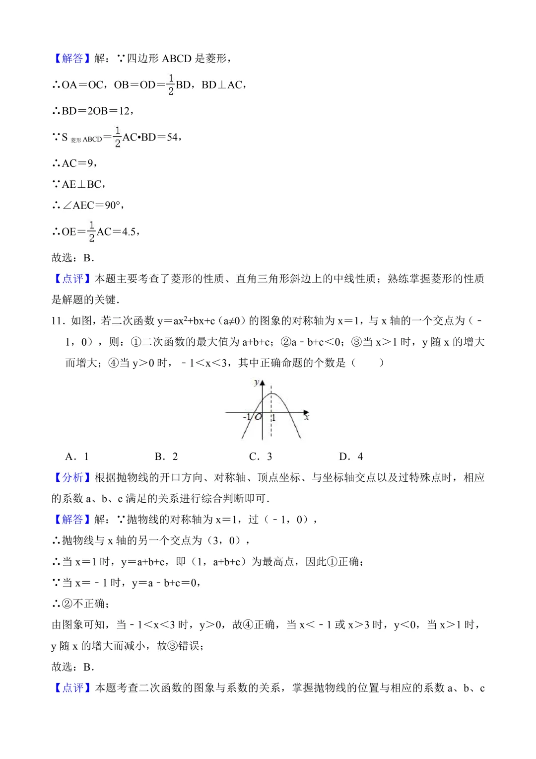 2026年中考第三次模拟考试数学(甘肃卷)含解析 第16张