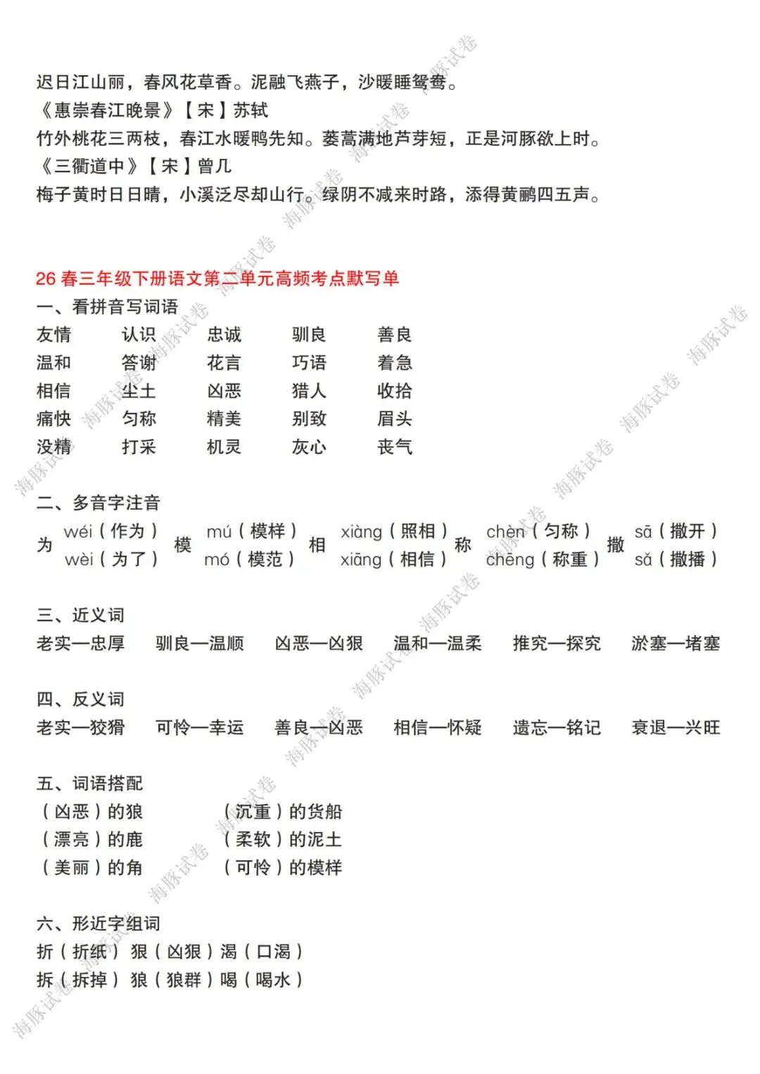 【海豚试卷】三年级(下)语文1-8单元高频考点默写单(PDF版可打印) 第8张