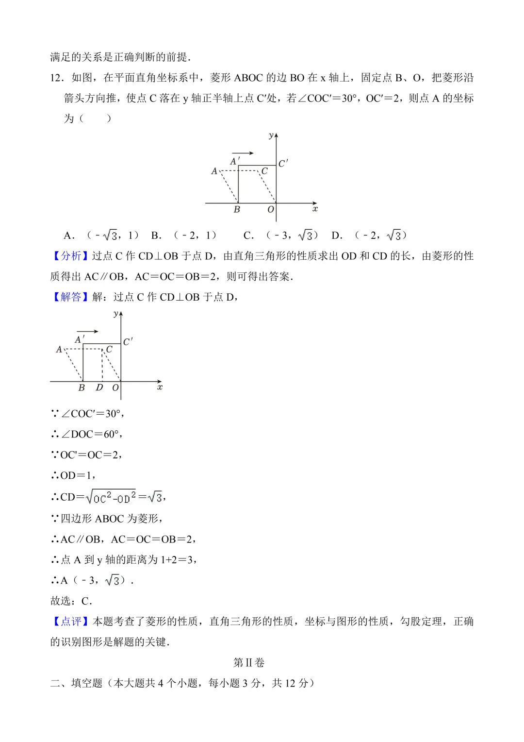 2026年中考第三次模拟考试数学(甘肃卷)含解析 第17张