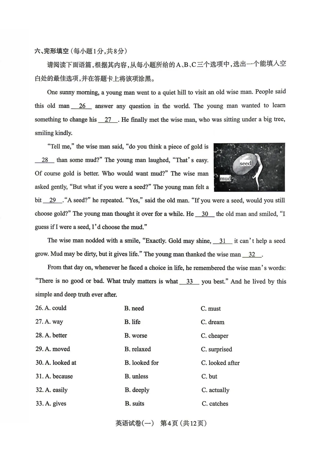 模考新卷 | 2026太原中考一模文综英语试卷及答案 第6张