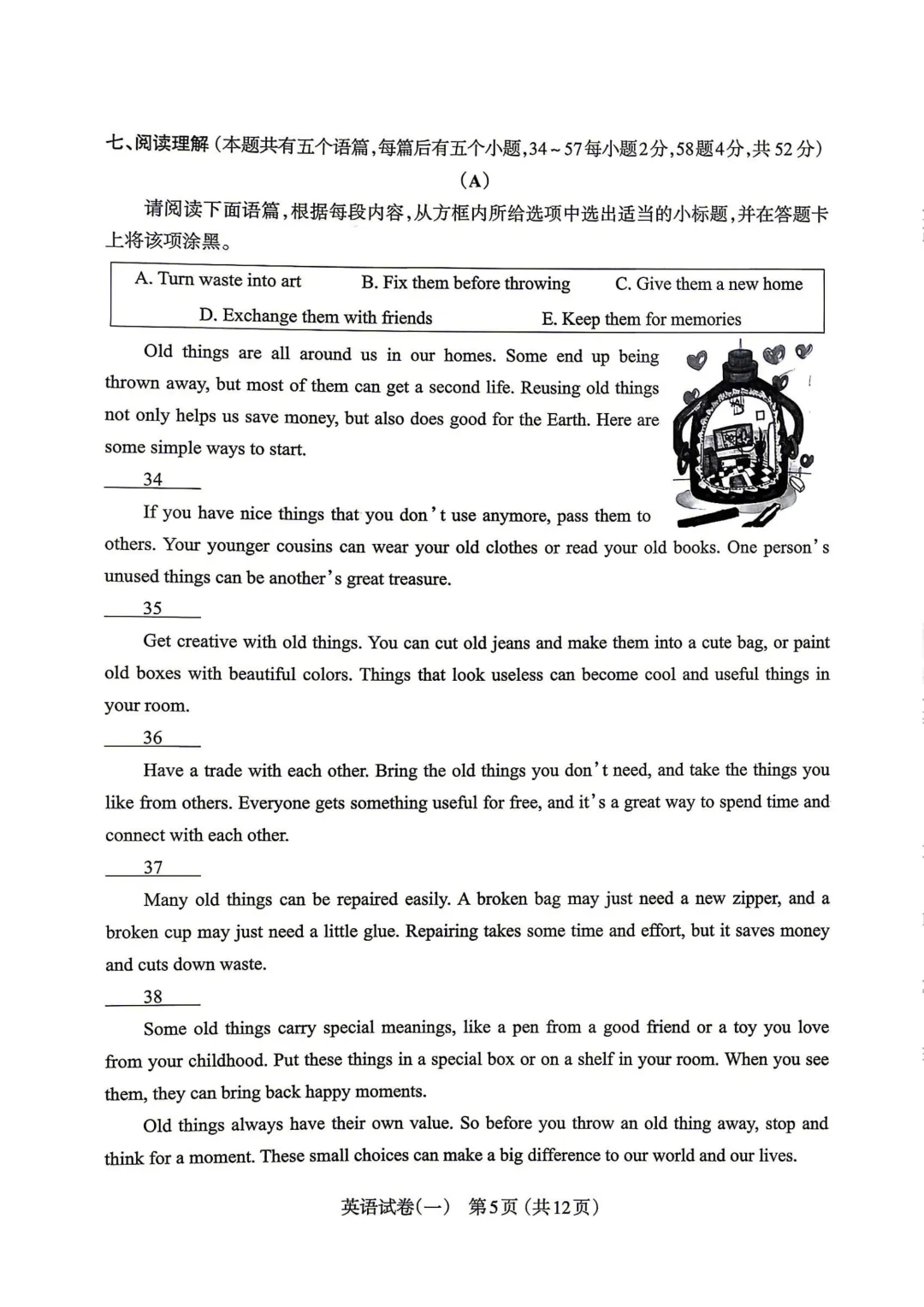 模考新卷 | 2026太原中考一模文综英语试卷及答案 第7张