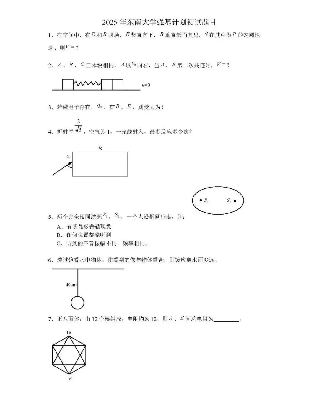 校测真题丨往年39所强基计划高校笔试、面试真题整理汇总 第10张