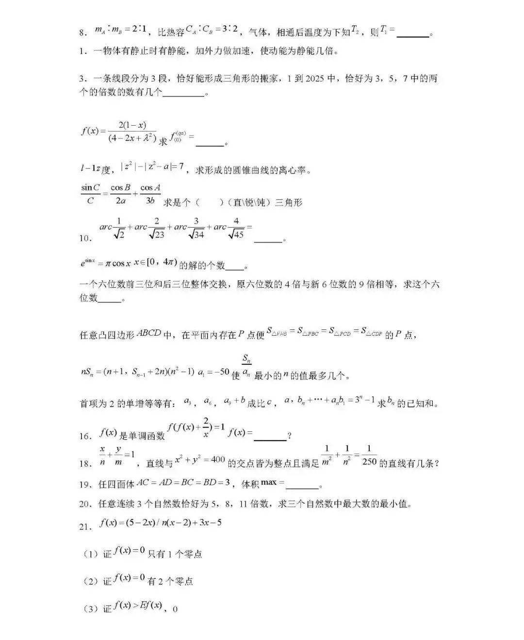 校测真题丨往年39所强基计划高校笔试、面试真题整理汇总 第11张