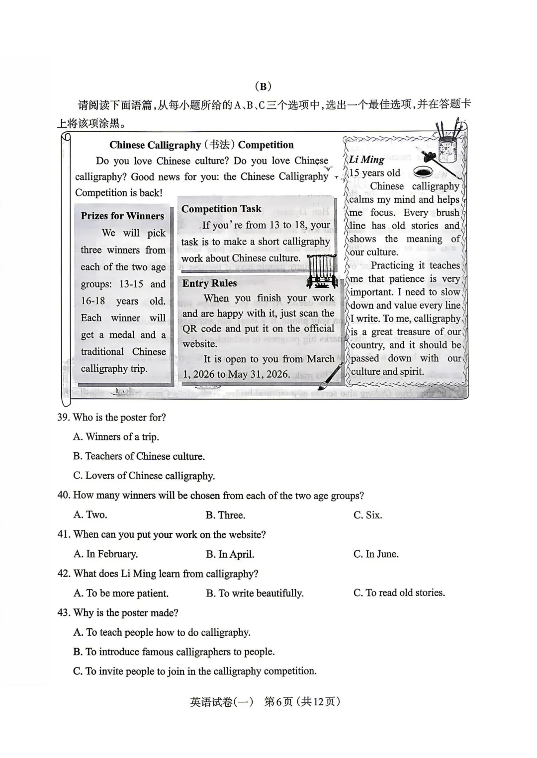 模考新卷 | 2026太原中考一模文综英语试卷及答案 第8张