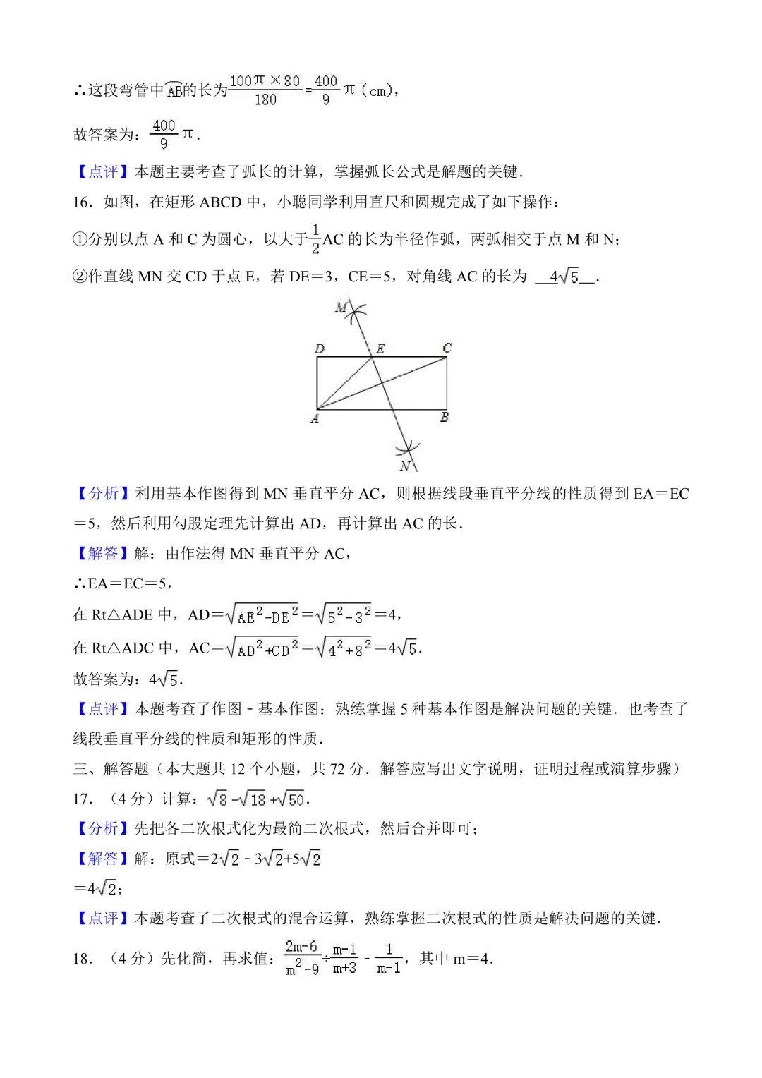 2026年中考第三次模拟考试数学(甘肃卷)含解析 第19张