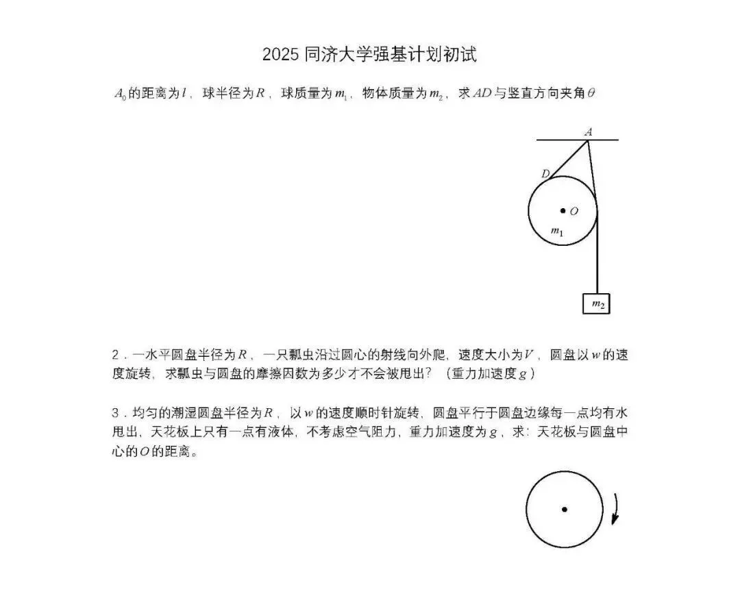 校测真题丨往年39所强基计划高校笔试、面试真题整理汇总 第13张