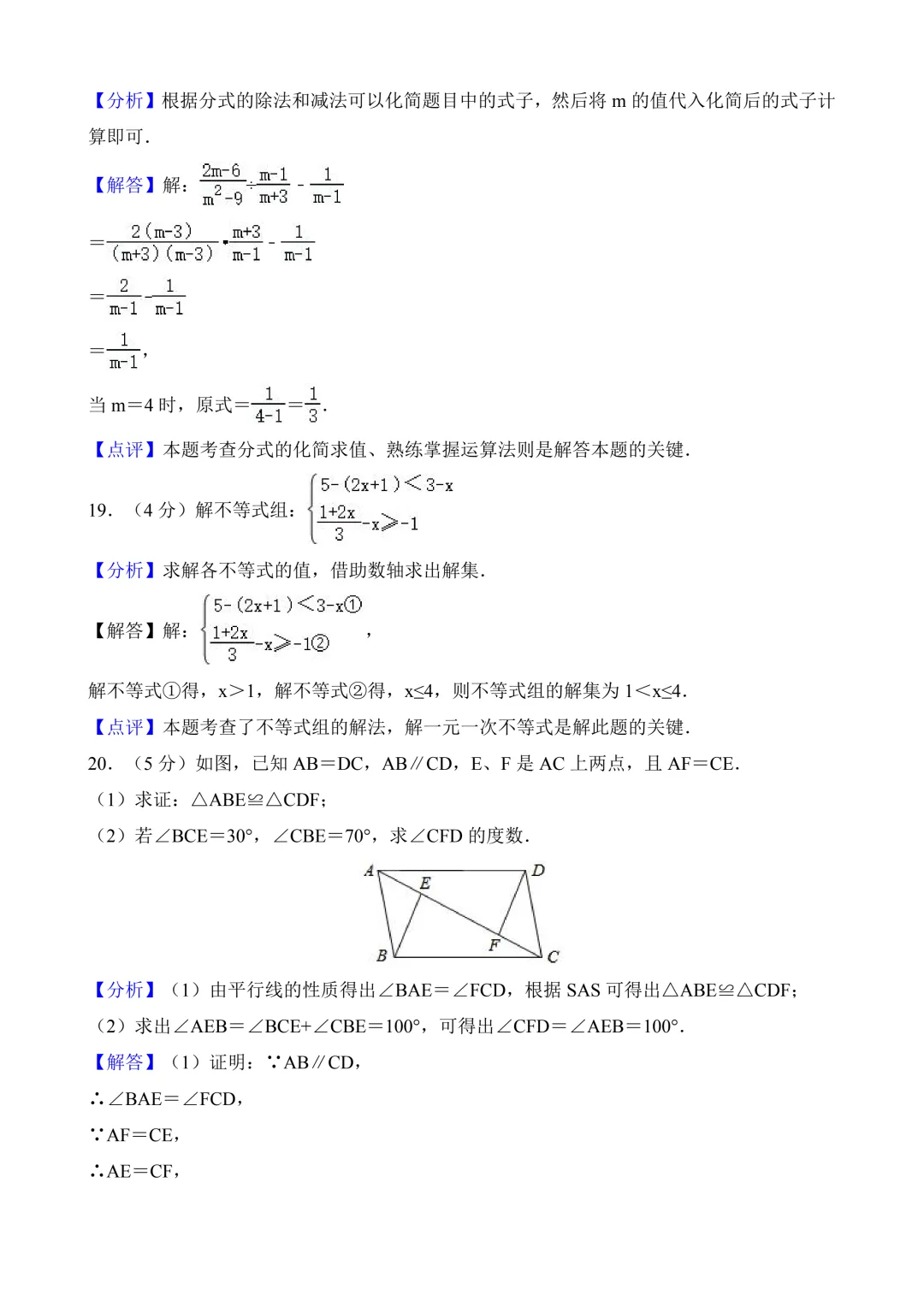 2026年中考第三次模拟考试数学(甘肃卷)含解析 第20张