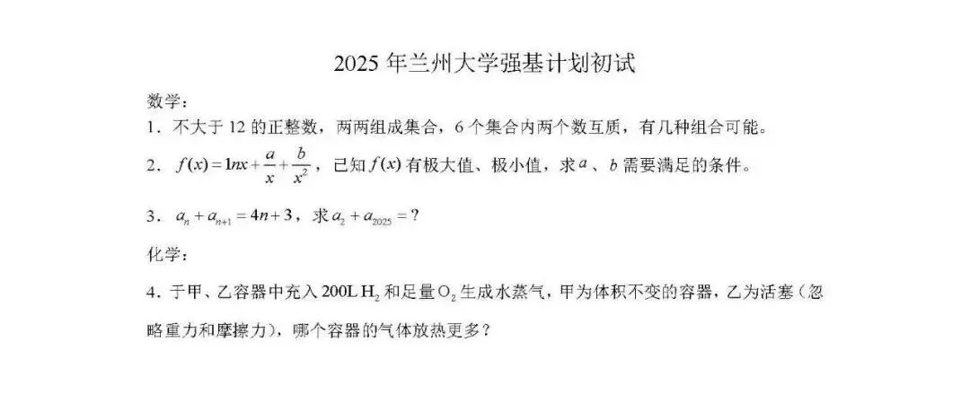 校测真题丨往年39所强基计划高校笔试、面试真题整理汇总 第14张
