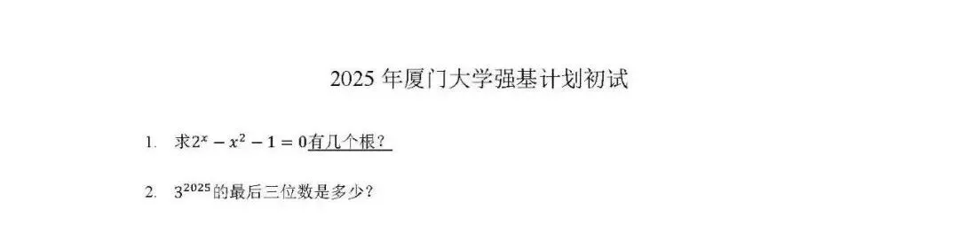 校测真题丨往年39所强基计划高校笔试、面试真题整理汇总 第15张