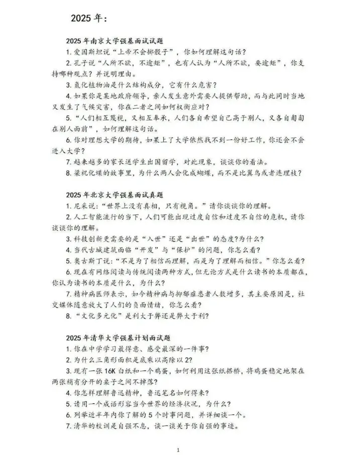 校测真题丨往年39所强基计划高校笔试、面试真题整理汇总 第19张
