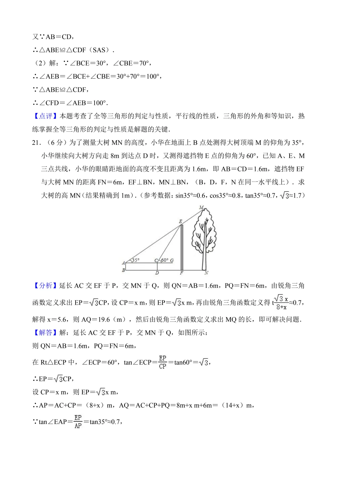2026年中考第三次模拟考试数学(甘肃卷)含解析 第21张