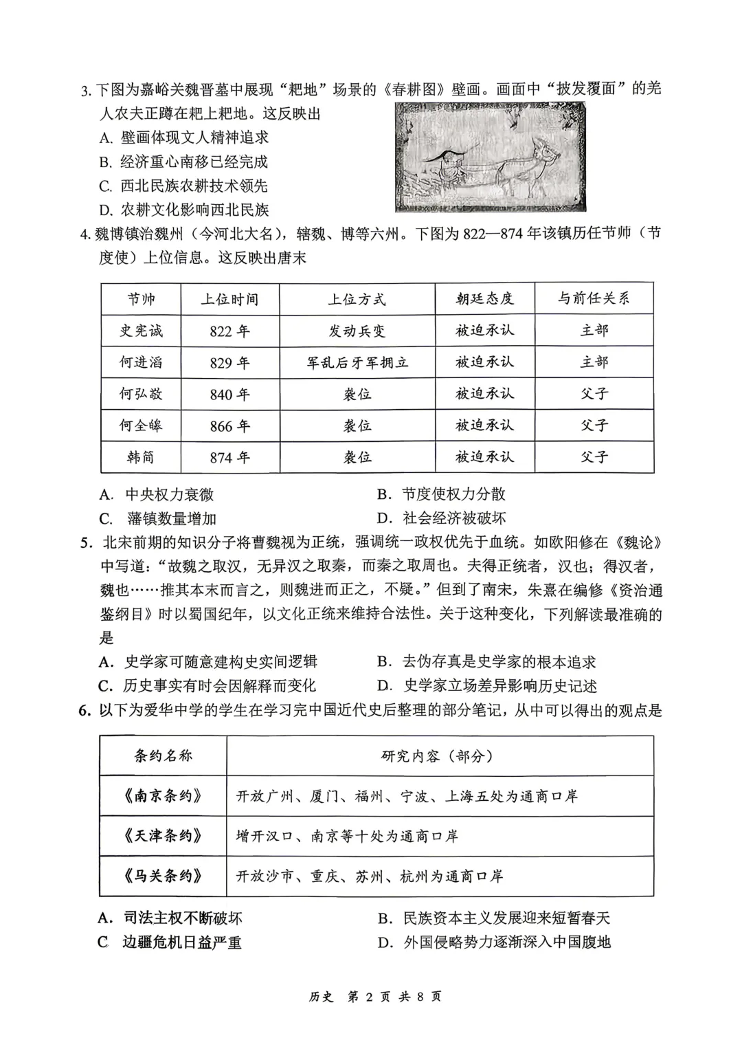大同市2026年初中学业水平模拟考试【文综】试卷及答案 第2张