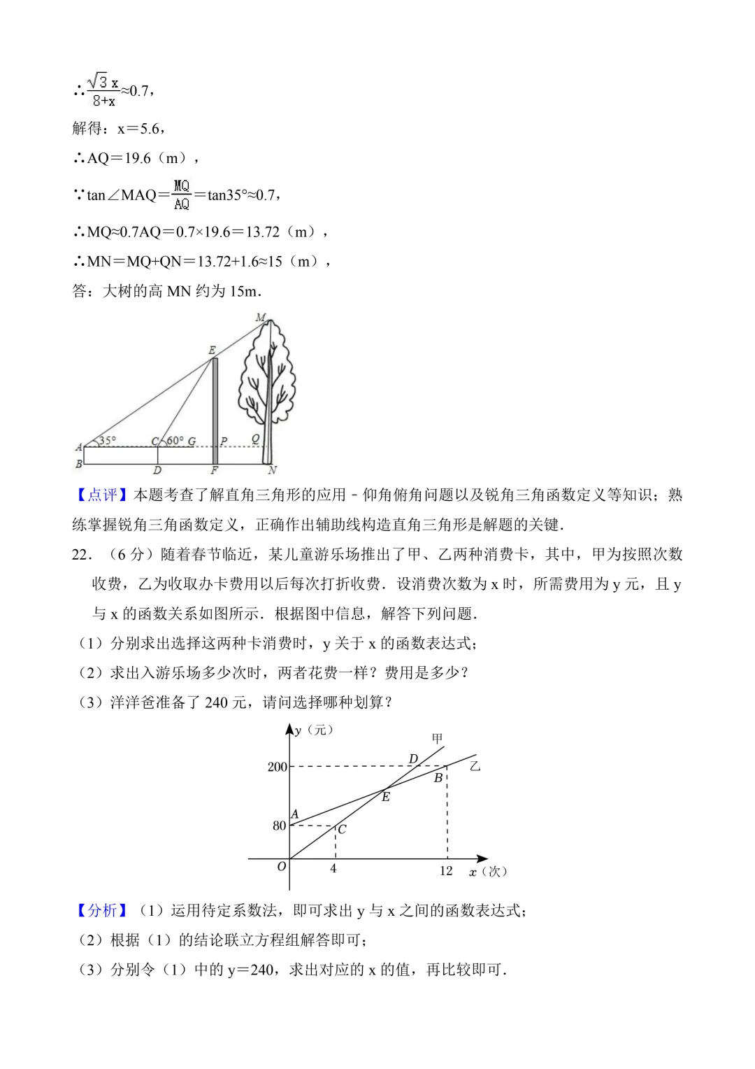 2026年中考第三次模拟考试数学(甘肃卷)含解析 第22张