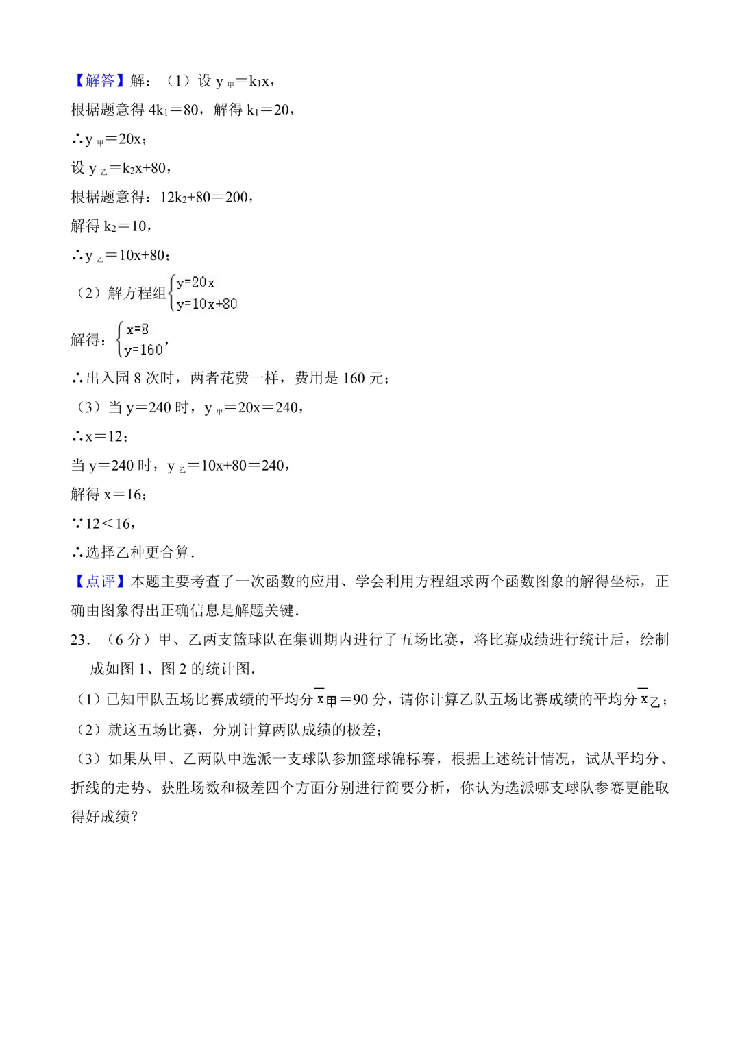 2026年中考第三次模拟考试数学(甘肃卷)含解析 第23张