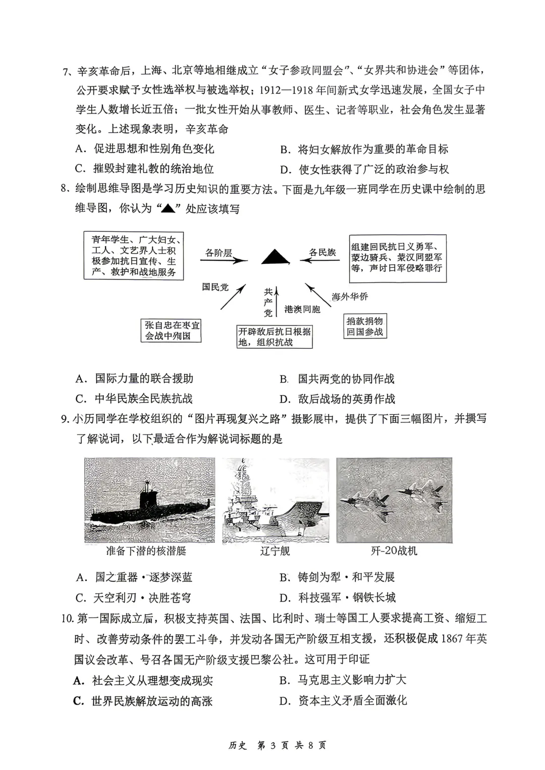 大同市2026年初中学业水平模拟考试【文综】试卷及答案 第3张