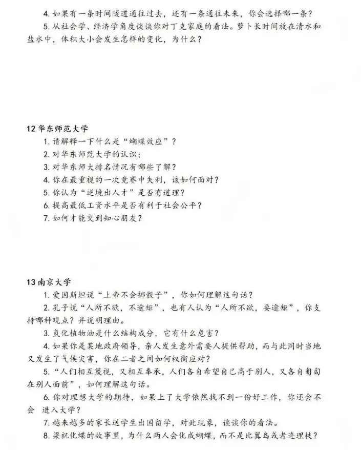 校测真题丨往年39所强基计划高校笔试、面试真题整理汇总 第23张