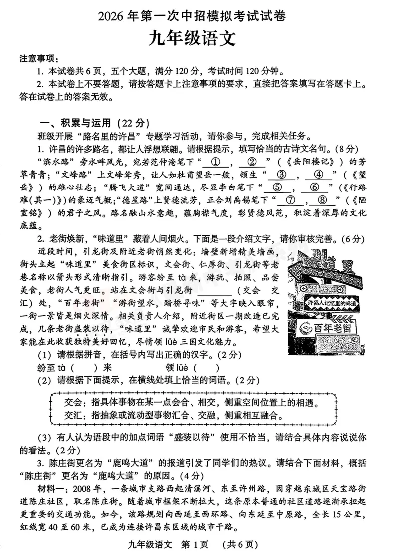 [一模]2026年许昌市中招一模试卷(7科全)试卷、听力及参考答案 第3张