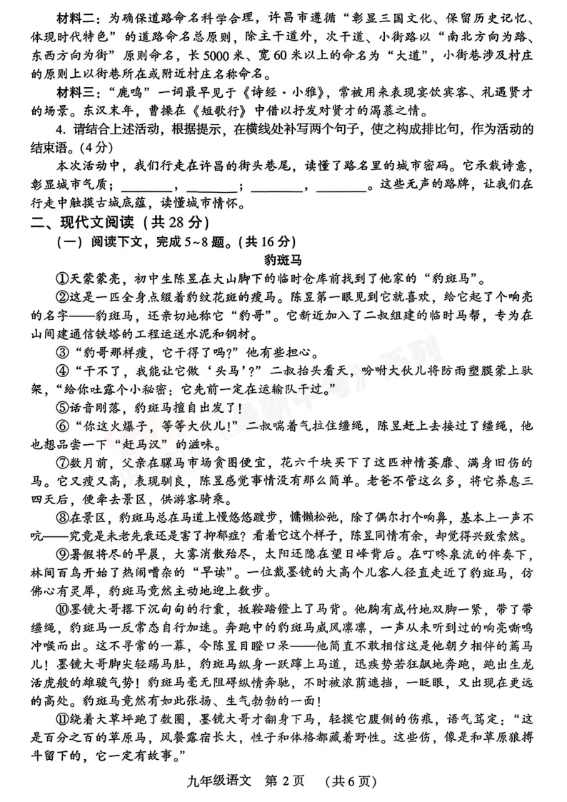 [一模]2026年许昌市中招一模试卷(7科全)试卷、听力及参考答案 第4张