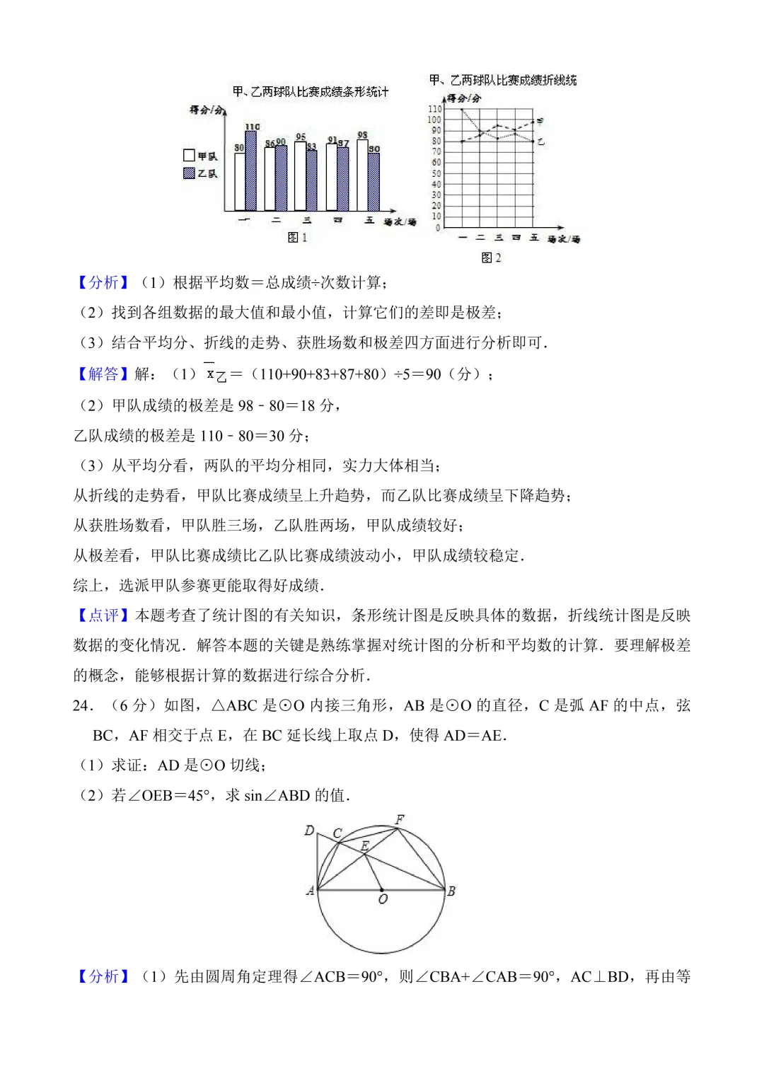 2026年中考第三次模拟考试数学(甘肃卷)含解析 第24张
