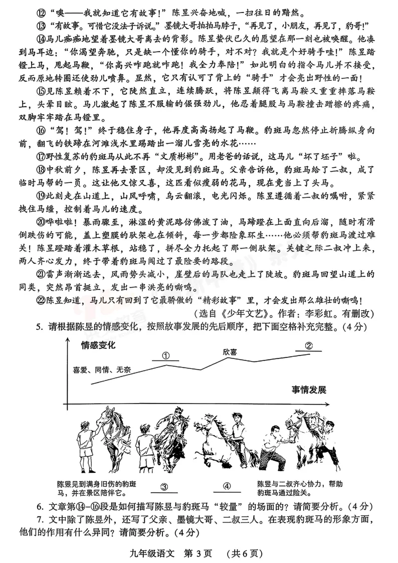 [一模]2026年许昌市中招一模试卷(7科全)试卷、听力及参考答案 第5张