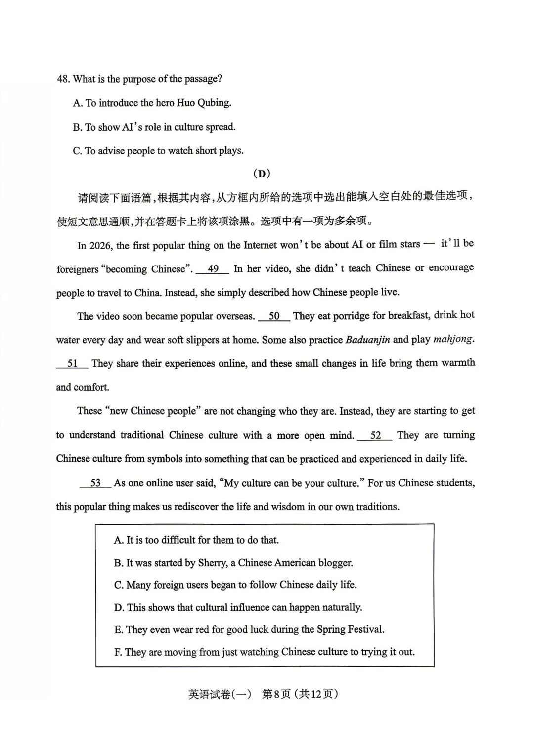 模考新卷 | 2026太原中考一模文综英语试卷及答案 第10张