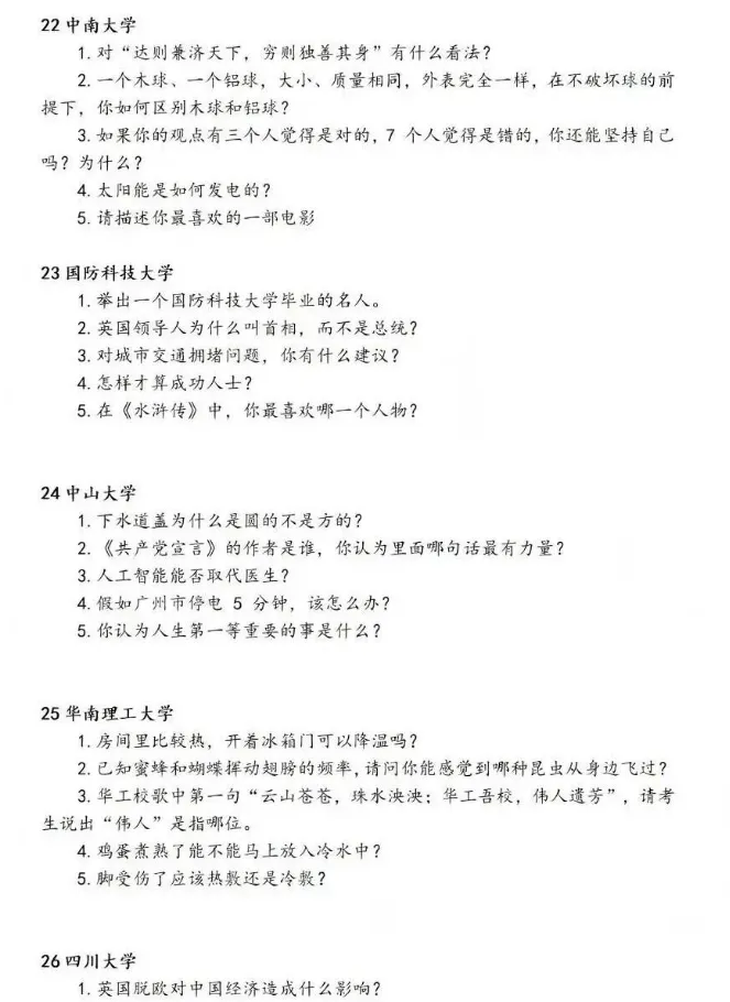校测真题丨往年39所强基计划高校笔试、面试真题整理汇总 第26张