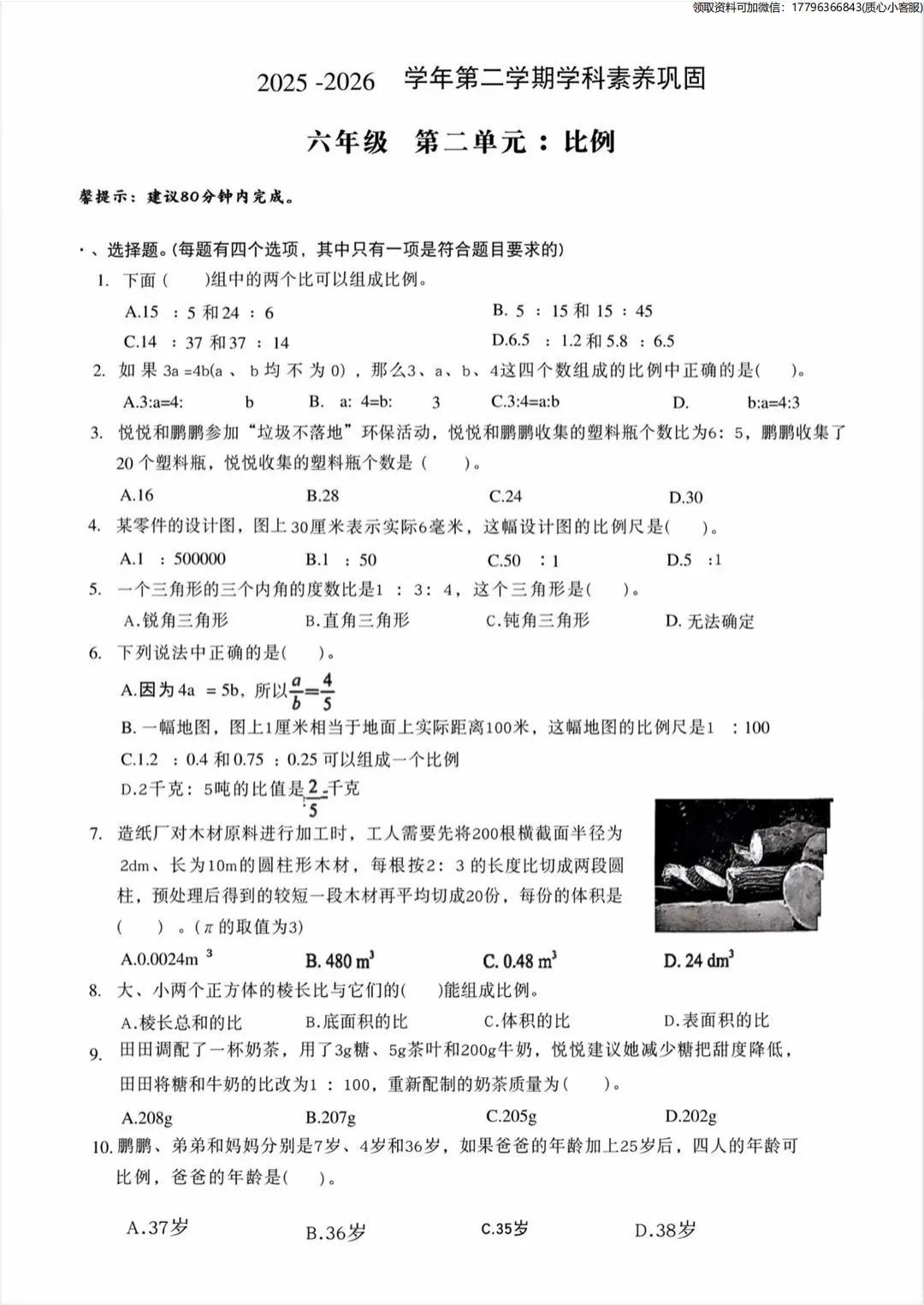 最新真题卷 | 福田、宝安区2025-2026学年6下数学二三单元 第2张