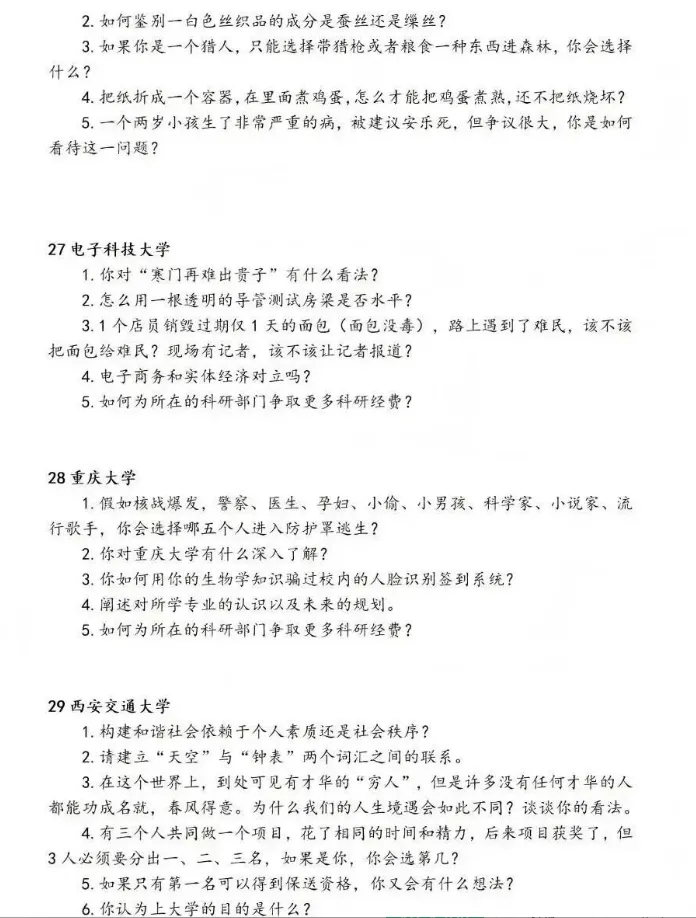 校测真题丨往年39所强基计划高校笔试、面试真题整理汇总 第27张