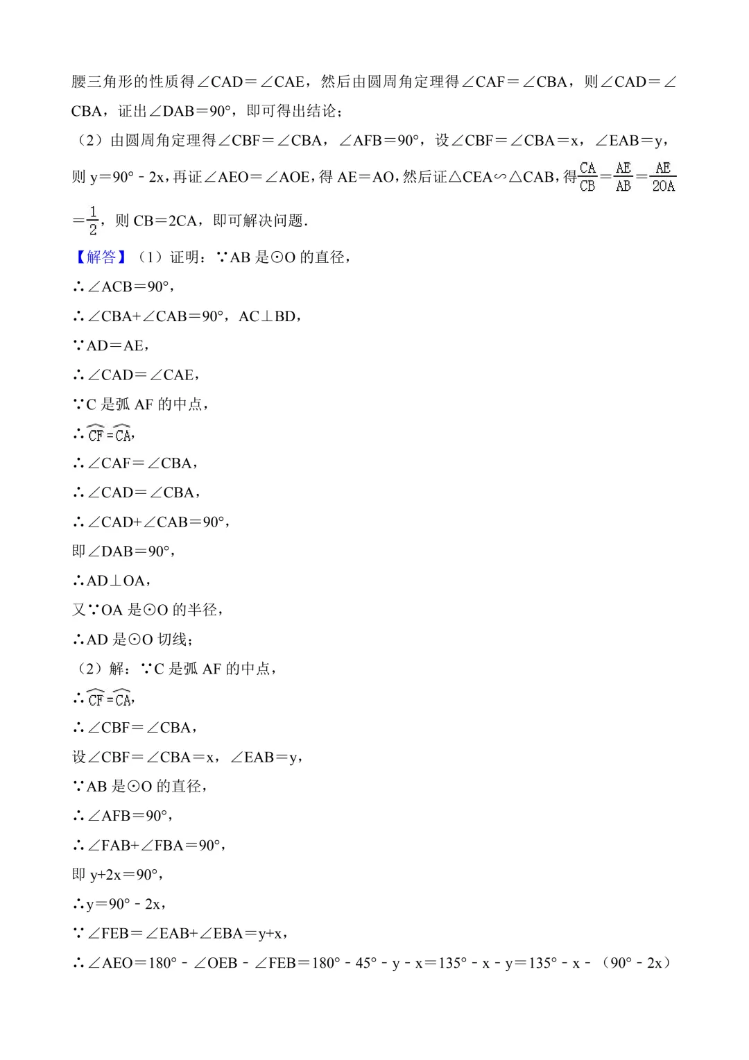 2026年中考第三次模拟考试数学(甘肃卷)含解析 第25张